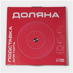 Подставка для торта вращающаяся Доляна, d=32 см, стекло