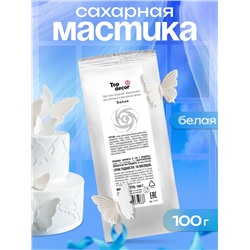Мастика сахарная, ванильная, белая, 100 г