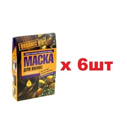 Organic Oil Маска для волос 3шт*30мл Блеск и питание для окрашенных волос 6шт
