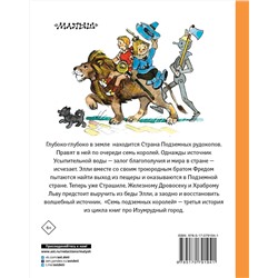 АСТ Волков А.М., Владимирский Л.В. "Семь подземных королей"