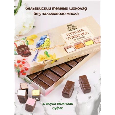 «Птичка Томичка» ассорти (ваниль/шоколад/лимон/земляника) / 300 г / ТМ Территория тайги