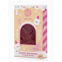 Жемчуг для ванны «Чудес и радости», 200 г, ягодный леденец, URAL LAB