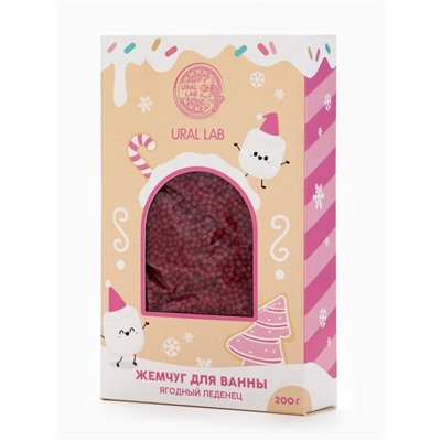 Жемчуг для ванны «Чудес и радости», 200 г, ягодный леденец, URAL LAB