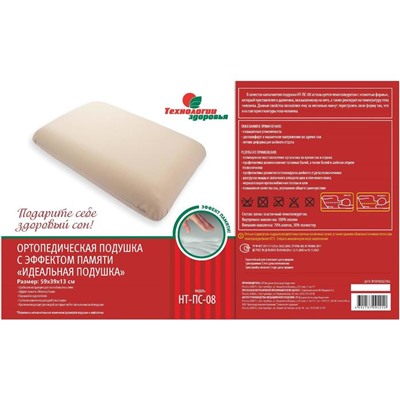 Подушка ортопедическая НТ-ПС-08 «Идеальная подушка», с эффектом памяти, 59×39 см, валики 13 см
