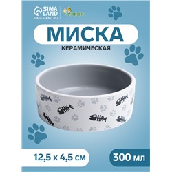 Миска для кошек керамическая Пижон «Рыбные косточки и лапки» 300 мл, 12.5×4.5 см, серая