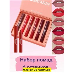 Набор матовых помад для губ #23108209