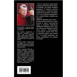 АСТ Стивен Кинг "Томминокеры"