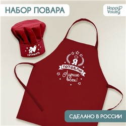 Игровой набор с фартуком и колпаком «№1 на кухне»