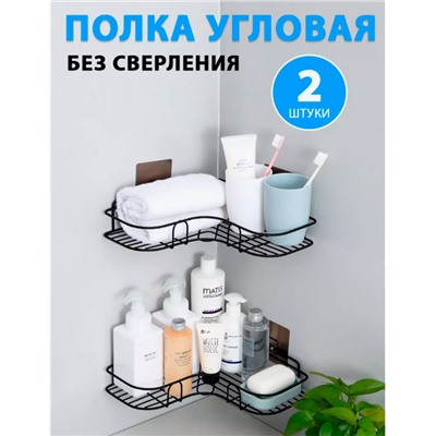Полка настенная угловая для ванной и кухни 2 шт черный