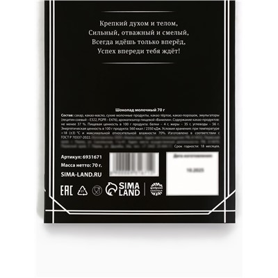 Шоколад молочный «Мужик», 70 г