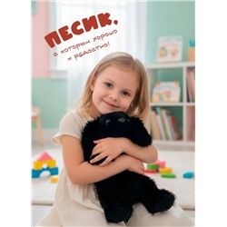 Мягкая плюшевая игрушка обнимашка собака 30 см, черная