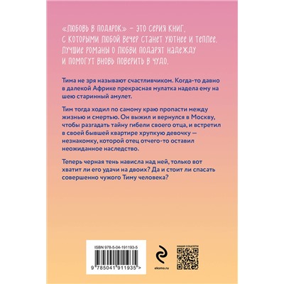 Эксмо Татьяна Корсакова "Старинный орнамент везения"
