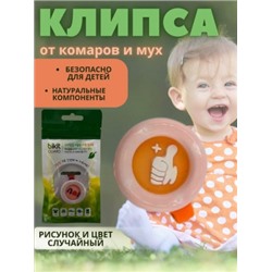 Клипса от комаров гипоаллергенная #22775221