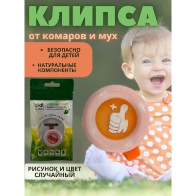 Клипса от комаров гипоаллергенная #22775221