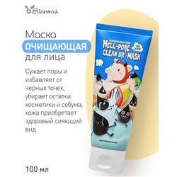 Маска очищающий для лица
