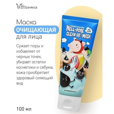 Маска очищающий для лица