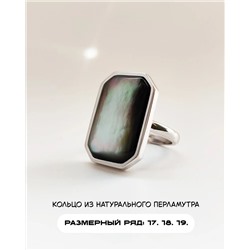 Кольцо с натуральным перламутром