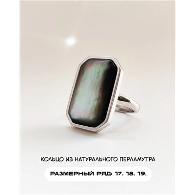 Кольцо с натуральным перламутром