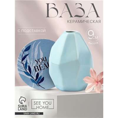 Ваза для цветов и подставка You are beauty, 9×7×7 см, 100 мл.