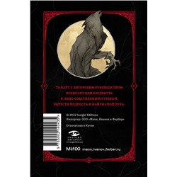 Эксмо Арья Гмиттер, Минерва Сигел, Эбигейл Ларсон "Horror Tarot. Таро ужасов Эбигейл Ларсон"