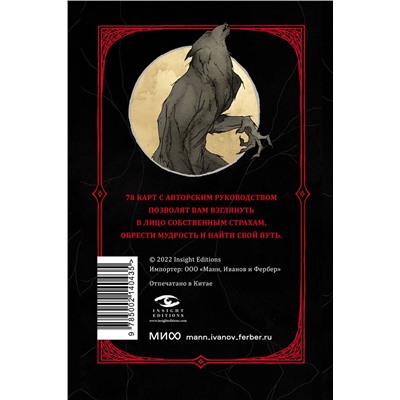 Эксмо Арья Гмиттер, Минерва Сигел, Эбигейл Ларсон "Horror Tarot. Таро ужасов Эбигейл Ларсон"
