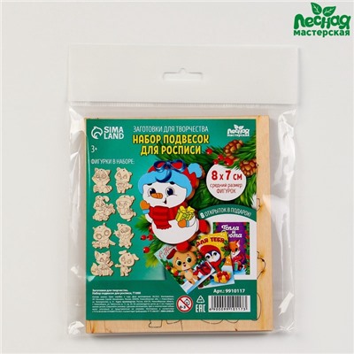 Заготовки для творчества. Набор ёлочных подвесок для росписи «Новый год!»