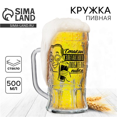 Кружка пивная с надписью «Для элегантного любителя пивка», 500 мл, 18+