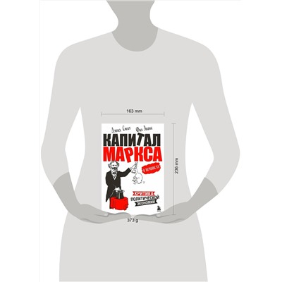Эксмо Дэвид Смит, Фил Эванс "Капитал" Маркса в комиксах (новое оформление)"