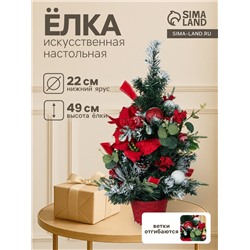 Искусственная ёлка настольная «Зимнее волшебство. Веселый шарик», 49 см, ветки ПВХ отгибаются