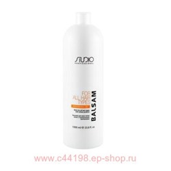 Kapous Studio Professional Бальзам для всех типов волос с пшеничными протеинами 1 л.