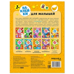 Наклейки для малышей. Мой город