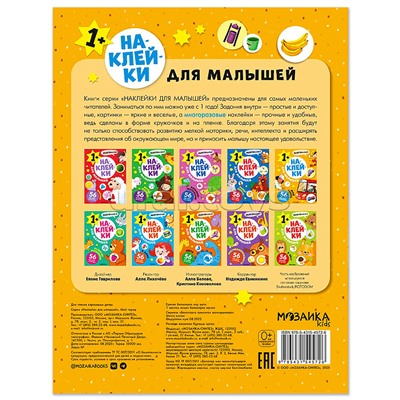 Наклейки для малышей. Мой город