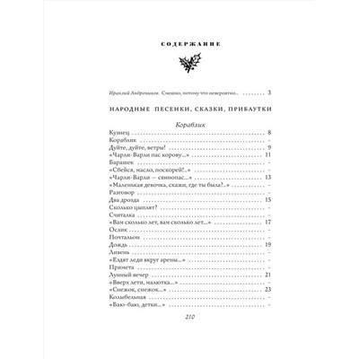 388925 АСТ Маршак С.Я. "Стихи. Дом, который построил Джек. Рис. И. Кабакова"