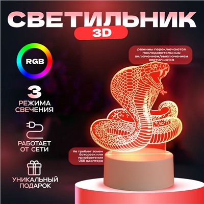 Светильник 3D RISALUX «Кобра», LED-ночник, RGB, от сети, 13.8×9.5×15 см