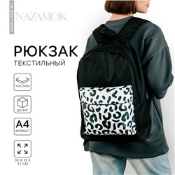 Рюкзак школьный молодёжный «Леопард», 33×13×37, отдел на молнии, карман, чёрный