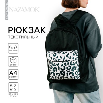 Рюкзак школьный молодёжный «Леопард», 33×13×37, отдел на молнии, карман, чёрный