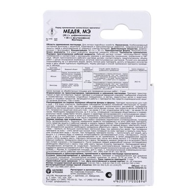 Фунгицид Медея от болезней на плодово-ягодных культурах, флакон 10 мл