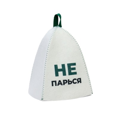 Шапка для бани и сауны «Не парься», полиэфир, шерсть, белая