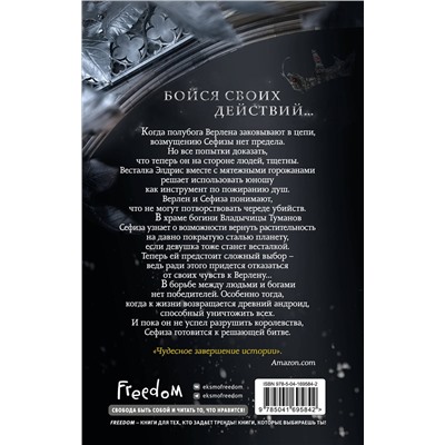 356448 Эксмо Жоржия Кальдера "Небесные тени (#3)"
