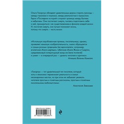 Эксмо Ольга Токарчук "Последние истории"
