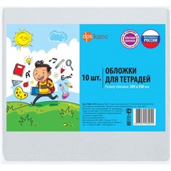 Обложка 209х350 мм  для тетрадей  набор 10 шт. 1048.1/10 ДПС