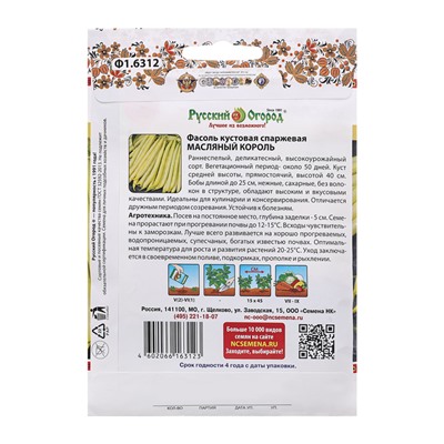 Семена Фасоль "Масляный Король" спаржевая, ц/п, 30 г