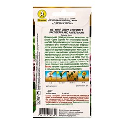 Семена цветов Петуния «Опера суприм», F1, распберри айс ампельная, драже, Takii Seed, 4 шт., «Агрофирма АЭЛИТА»