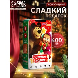 Сладкий новогодний подарок «Маша и Медведь», 400 г