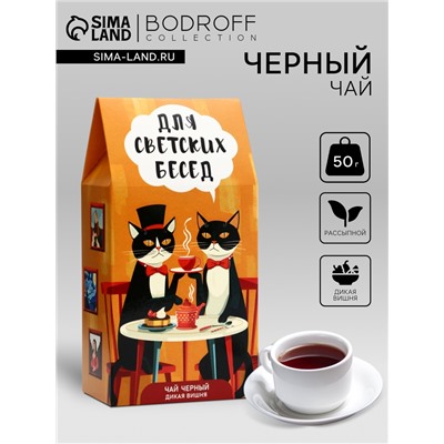 Чай черный «Для светских бесед» 50 г