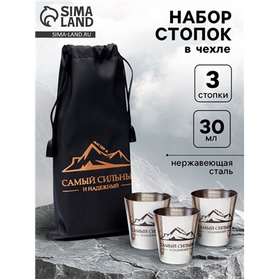 Стопки в чехле «Самый сильный и надежный»: нержавеющая сталь, набор 3 шт. х 30 мл