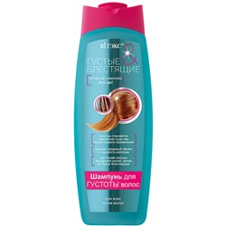 Шампунь для густоты волос 500мл