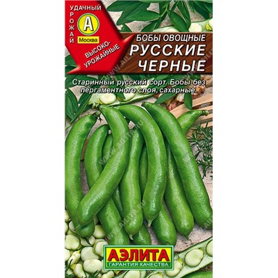 0353A Бобы овощные Русские черные 10 г