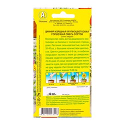 Семена цветов Цинния Крупноцветковая горшечная, смесь сортов  Цветущий балкон, Ц/П,12 шт.