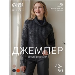 Джемпер женский MINAKU: Casual collection, цвет тёмный графит, размер 50